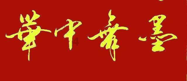 拯救穆尔小马